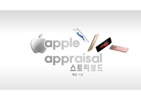 소호 인터넷 쇼핑몰 창업 스토리보드 (애플 사설 리퍼 업체 관련)