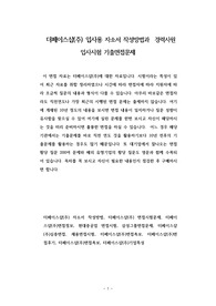 더페이스샵(주) 입사용 자소서 작성방법과  경력사원 입사시험 기출면접문제