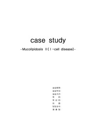 [아동간호학실습 A+] 삼성서울병원 소아과병동 희귀난치병 Mucolipidosis Ⅱ(Ⅰ-cell disease) Case Study