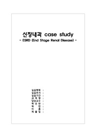 [성인간호학실습 A+] 신장내과병동 말기신부전(ESRD) Case Study