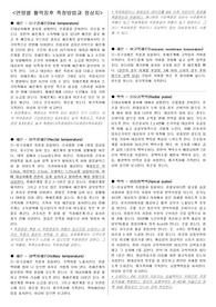 연령별 활력징후 측정방법과 정상치
