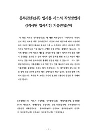 동부팜한농(주) 입사용 자소서 작성방법과  경력사원 입사시험 기출면접문제