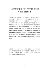 stx엔진(주) 입사용 자소서 작성방법과  경력사원 입사시험 기출면접문제