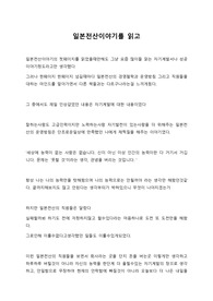 일본전산이야기 독후감 (서평)