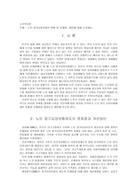 노인 장기요양보험의 현황 및 문제점, 제언해 대해 논하세요.