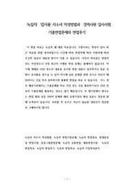 녹십자  입사용 자소서 작성방법과  경력사원 입사시험 기출면접문제와 면접후기