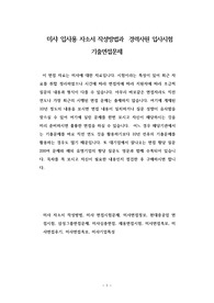 미샤 입사용 자소서 작성방법과  경력사원 입사시험 기출면접문제