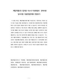 제일약품(주) 입사용 자소서 작성방법과  경력사원 입사시험 기출면접문제와 면접후기