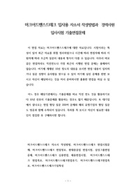 머크어드밴스드테크 입사용 자소서 작성방법과  경력사원 입사시험 기출면접문제