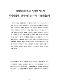 미래엔서해에너지 입사용 자소서 작성방법과  경력사원 입사시험 기출면접문제