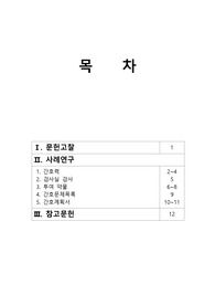 정상분만(NSVD) 케이스 스터디, 정상분만(NSVD) 간호과정