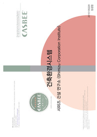 CASBEE 사례조사 _ 시미즈  건설기술 연구소 사례조사