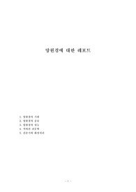 망원경에 대한 레포트