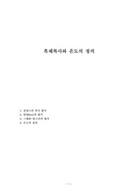 흑체복사와 온도의 정의