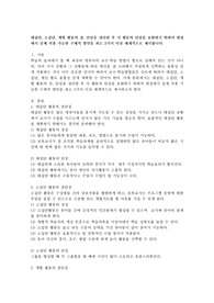 대집단, 소집단, 개별 활동의 장, 단점을 정리한 후 각 활동의 단점을 보완하기 위하여 현장에서 실제 적용 가능한 구체적 방안을 최소 3가지 이상 체계적으로 제시합니다.