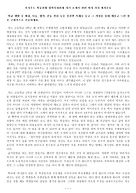 자기주도 학습전형 입학사정관제 자기소개서 관련 여러 가지 예시문들(인성 부문)