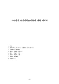 오슈벨의 유의미학습이론에 대한 레포트