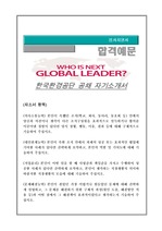 한국환경공단 자기소개서 + 자소서 팁 + 면접예상문제
