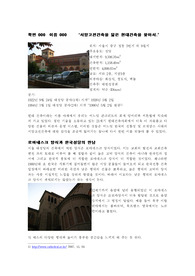 ☆건축 역사 및 이론★ 서울 대성당 건축 답사 및 분석