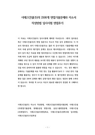 이테크건설(주)의 2500개 면접기출문제와 자소서 작성방법 입사시험 면접후기