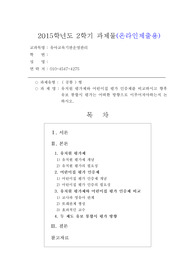 [유아교육기관운영관리]유치원 평가제와 어린이집 평가 인증제를 비교하시고 향후 유보 통합시 평가는 어떠한 방향으로 이루어져야하는지 논하시오.
