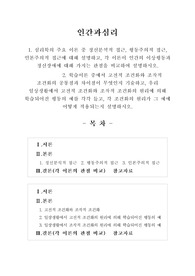 [인간과심리]심리학의 주요 이론 중 정신분석적 접근, 행동주의적 접근, 인본주의적 접근에 대해 설명하고, 각 이론이 인간의 이상행동과 정신장애에 대해 가지는 관점을 비교하여 설명하시오.