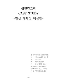 A+ 받은 성인간호학 COPD(만성폐쇄성폐질환)  컨퍼런스,간호진단 포함