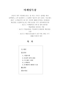 [마케팅특강]서비스 업체를 하나 선택하여, 고객 입장에서 그 업체의 ‘물리적 단서 관리’, ‘프로세스 관리’, ‘고객관리’의 세 가지 측면에 대해 분석하고 문제점과 개선점을 도출하시오.