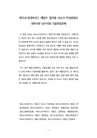 파나소닉디바이스 세일즈 입사용 자소서 작성방법과  경력사원 입사시험 기출면접문제