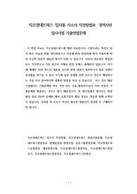 지오영네트웍스 입사용 자소서 작성방법과  경력사원 입사시험 기출면접문제