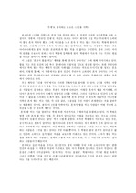 윤고은 단편 소설 <1인용 식탁>을 주제에 맞춰 분석한 독후감 쪽글