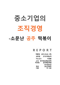중소기업의 조직경영 ncs