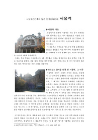 [건축 역사및 이론] 서양고전건축과 닮은 한국현대건축 서울역