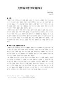 자본주의와 민주주의의 양립가능성