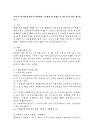 우리나라의 다문화 현상과 관련하여 고려해야 할 과제를 최소한 5가지 이상 제시하시오.