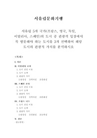[서유럽문화기행](로마, 론다, 니스)해당 도시의 관광적 가치를 분석하시오