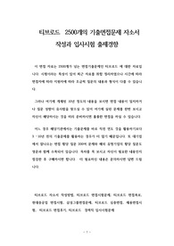 티브로드  2500개의 기출면접문제 자소서 작성과 입사시험 출제경향