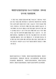 대성전기공업(주)입사용 자소서 작성방법과  경력사원 입사시험 기출면접문제