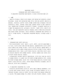 아동발달에 대한 이론적 관점을 비교하고, 각 발달이론이 아동양육에 대해 제공하는 시사점이 무엇인지에 대해 논의