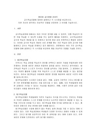 교수학습모델에 대하여 설명하고 각 시사점을 비교하시오. 또한 자신이 생각하는 이상적인 모델을 선정하여 그 이유를 기술하시오.