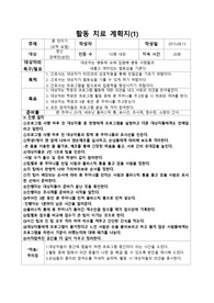 정신실습 치료계획지