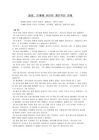 성경의 은혜에 관련된 개인적인 견해