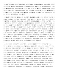 홍익대학교 논리적 사고와 글쓰기 서평 가족이라는 병