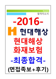 현대해상 자소서