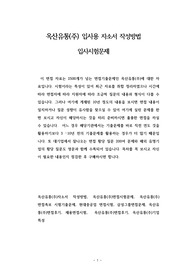 옥산유통(주) 입사용 자소서 작성방법 입사시험문제