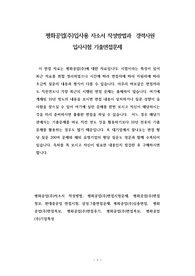 평화공업(주)입사용 자소서 작성방법과  경력사원 입사시험 기출면접문제
