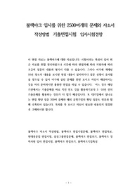 블랙야크 입사를 위한 2500여개의 문제와 자소서 작성방법  기출면접시험  입사시험경향