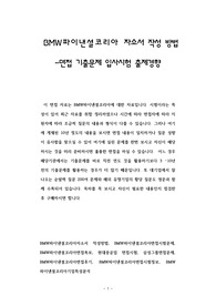 BMW파이낸셜코리아 자소서 작성 방법 -면접 기출문제 입사시험 출제경향