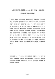 서한산업(주) 입사용 자소서 작성방법과  경력사원 입사시험 기출면접문제