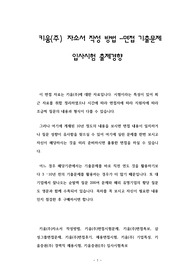 키움(주) 자소서 작성 방법 -면접 기출문제 입사시험 출제경향